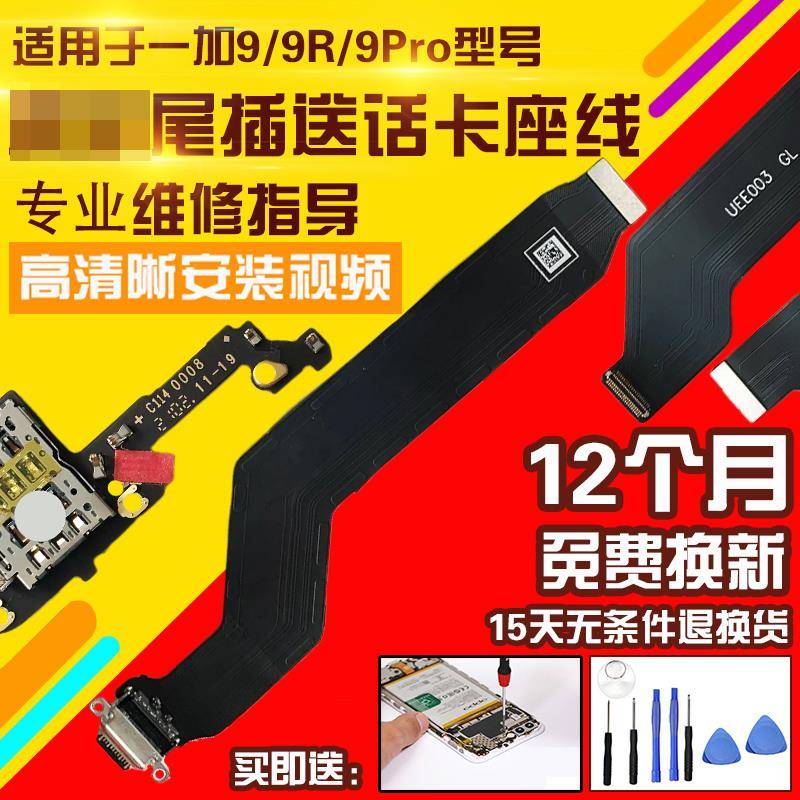 适用于一加9/9Pro/9R尾插排线1+9Rt/9pro充电主板屏幕显示排线