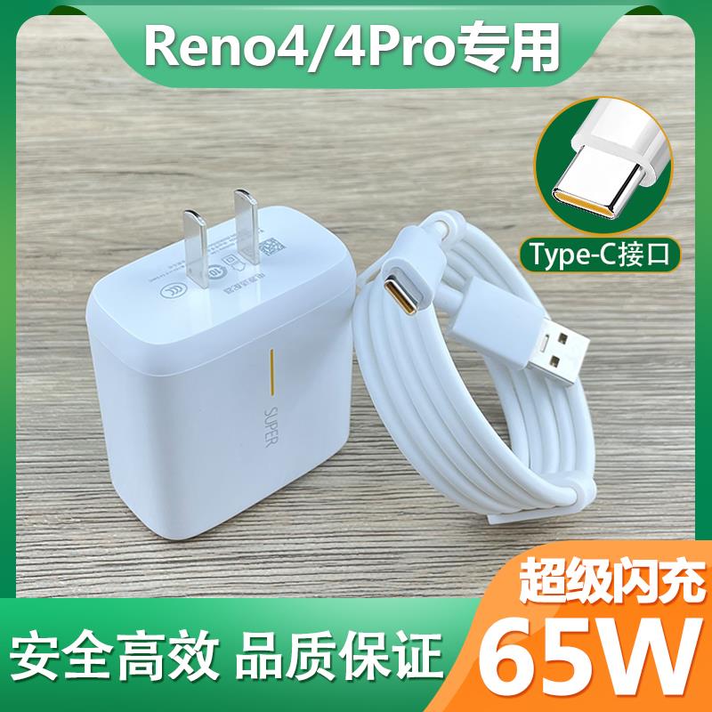 适用OPPOReno4充电器头oppo reno4pro手机数据线65W超级闪充原装