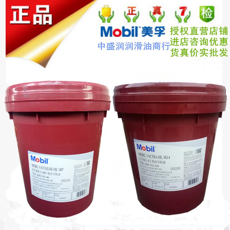 美孚威达NO1#2#3#4号机床导轨油1405 1407 ISO VG32 68 150 220号