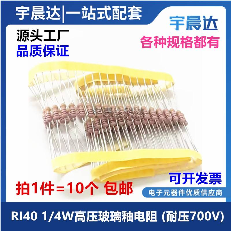 高压玻璃釉电阻 RI40 1/4W 200M 300M 430M 500M 510M兆欧 1G 10G