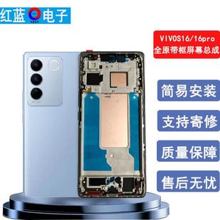 适用于vivoS16屏幕总成原装 s16内外触摸显示屏一体 带框v2244a