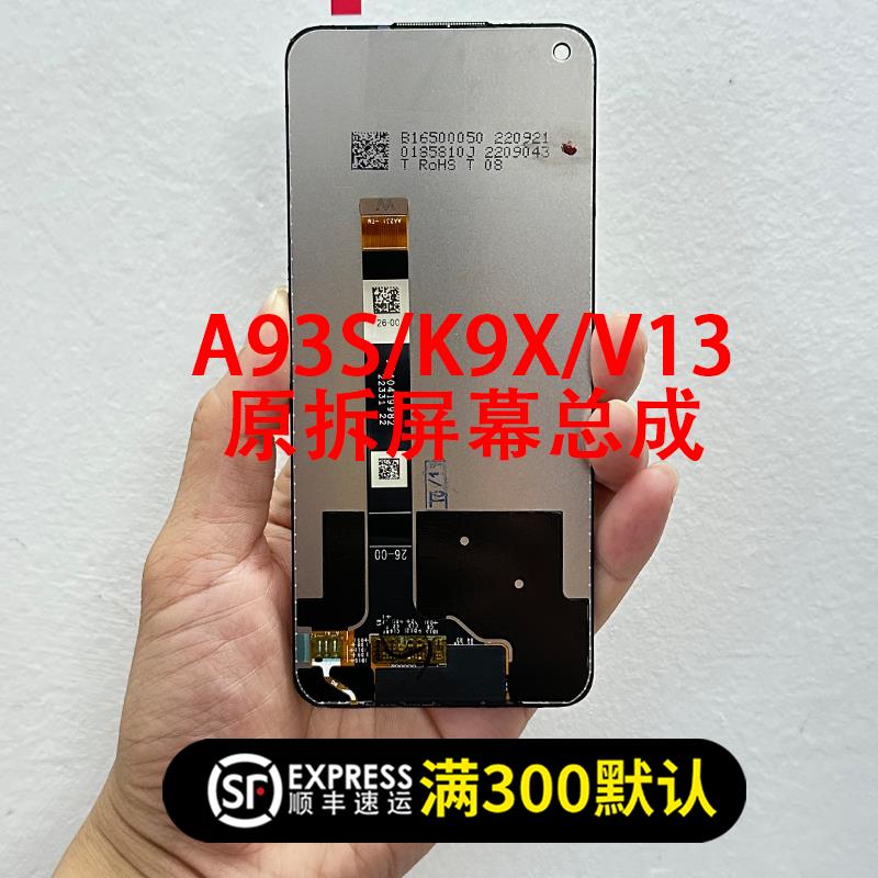 适用于oppoA93S屏幕总成Realme8显示液晶K9X原拆V13真我Q3I一体屏