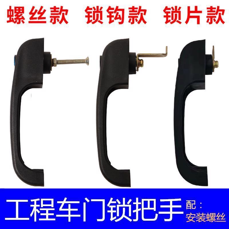 铲车门锁把手临工龙工明宇装载机工程车拖拉机收割机门锁带锁