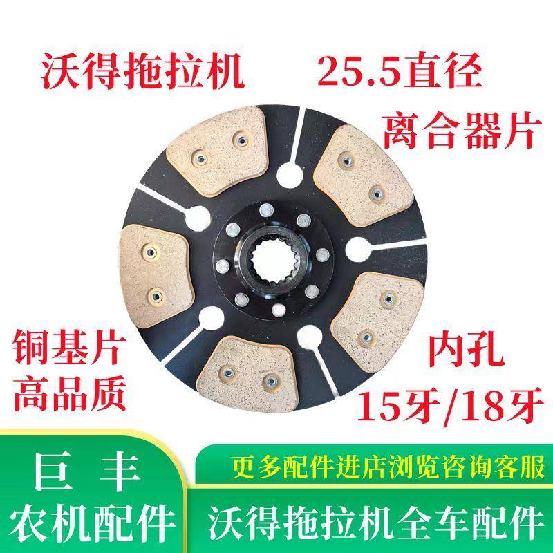 沃得奥龙拖拉机配件离合器片沃德404至904主副离合片255直径铜片