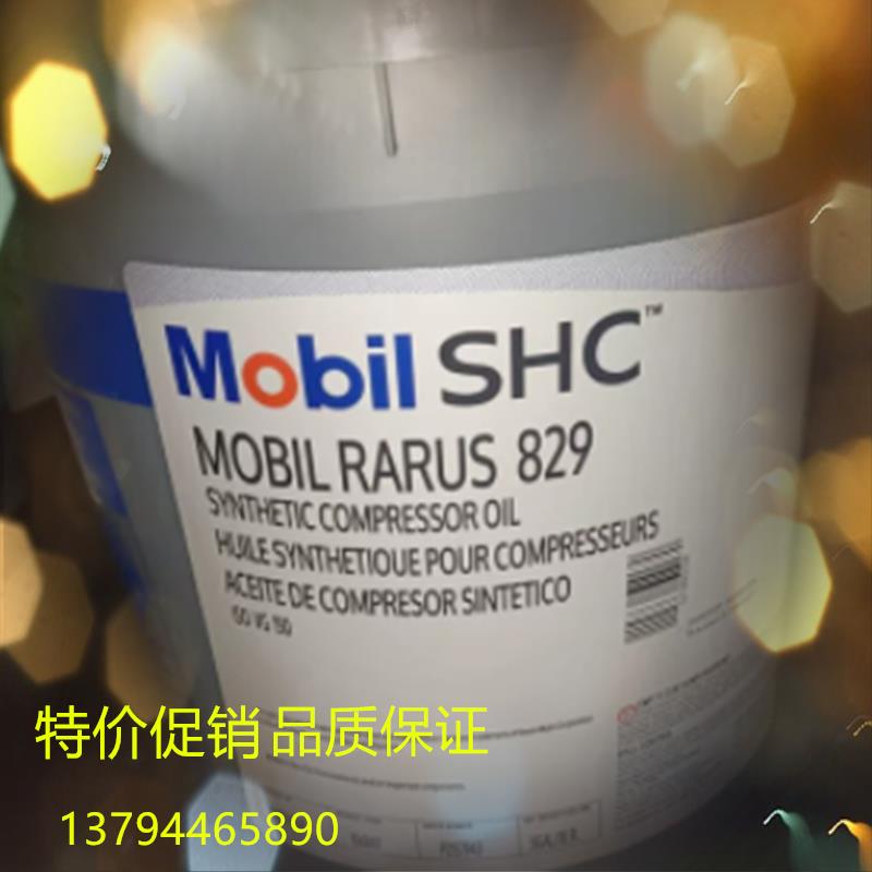 美孚拉力士Mobil Rarus SHC824 826 827 829合成空压机油18.9L208