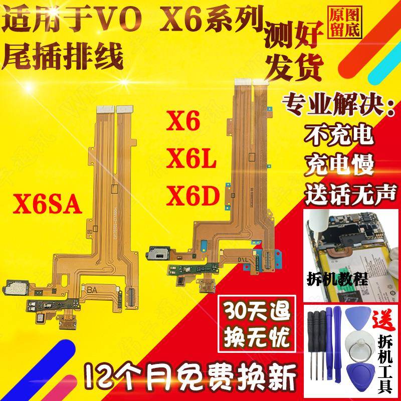 适用于vivo X6SA尾插排线 X6 X6S x6plus x6splus D L A尾插
