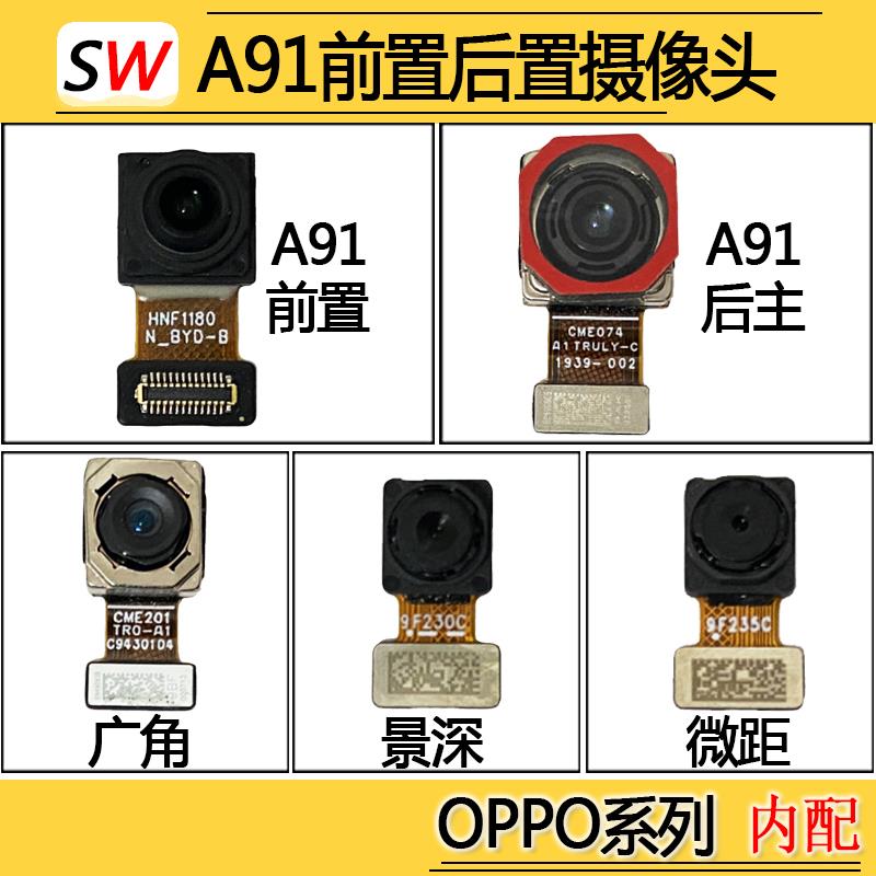 适用于OPPO A91摄像头前置后置原装照相机照相头模块原装