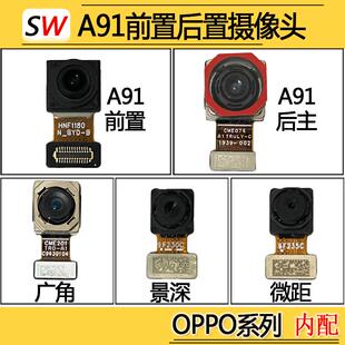 照相机照相头模块原装 适用于OPPO A91摄像头前置后置原装