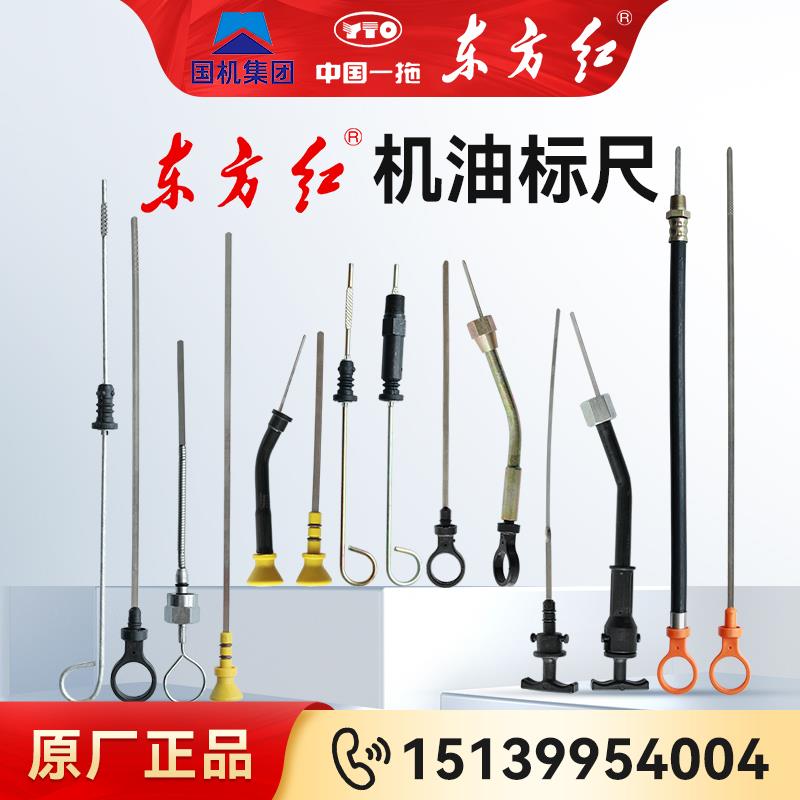 东方红拖拉机柴油发动机油标尺套管总成国二/三/四原厂全车配件