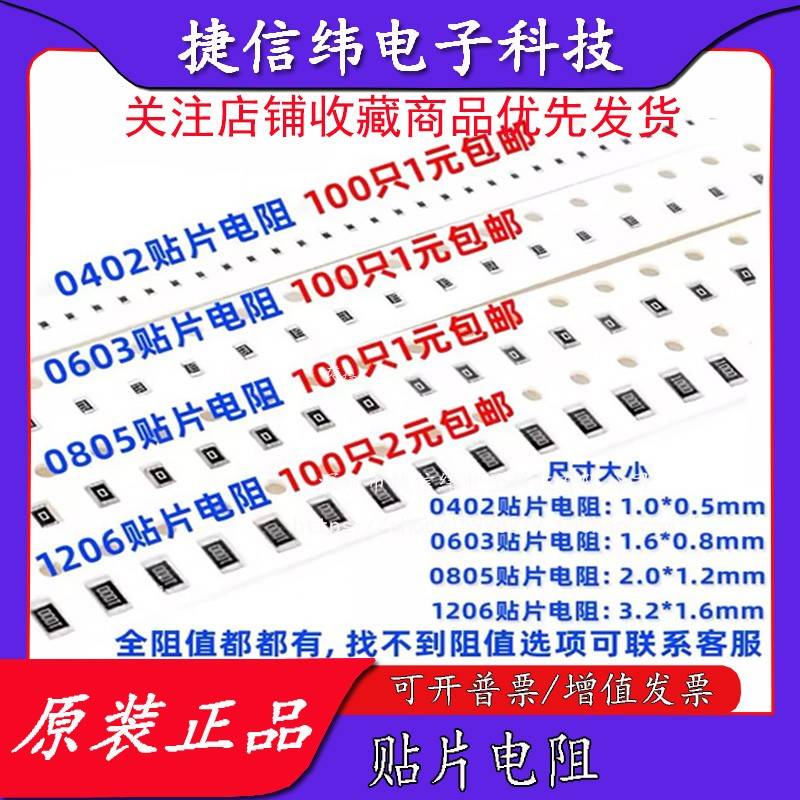 0603 0805 1206贴片电阻0R欧姆1K 2K 2.2K 3.3K4.7K 5.1R 100K 1M