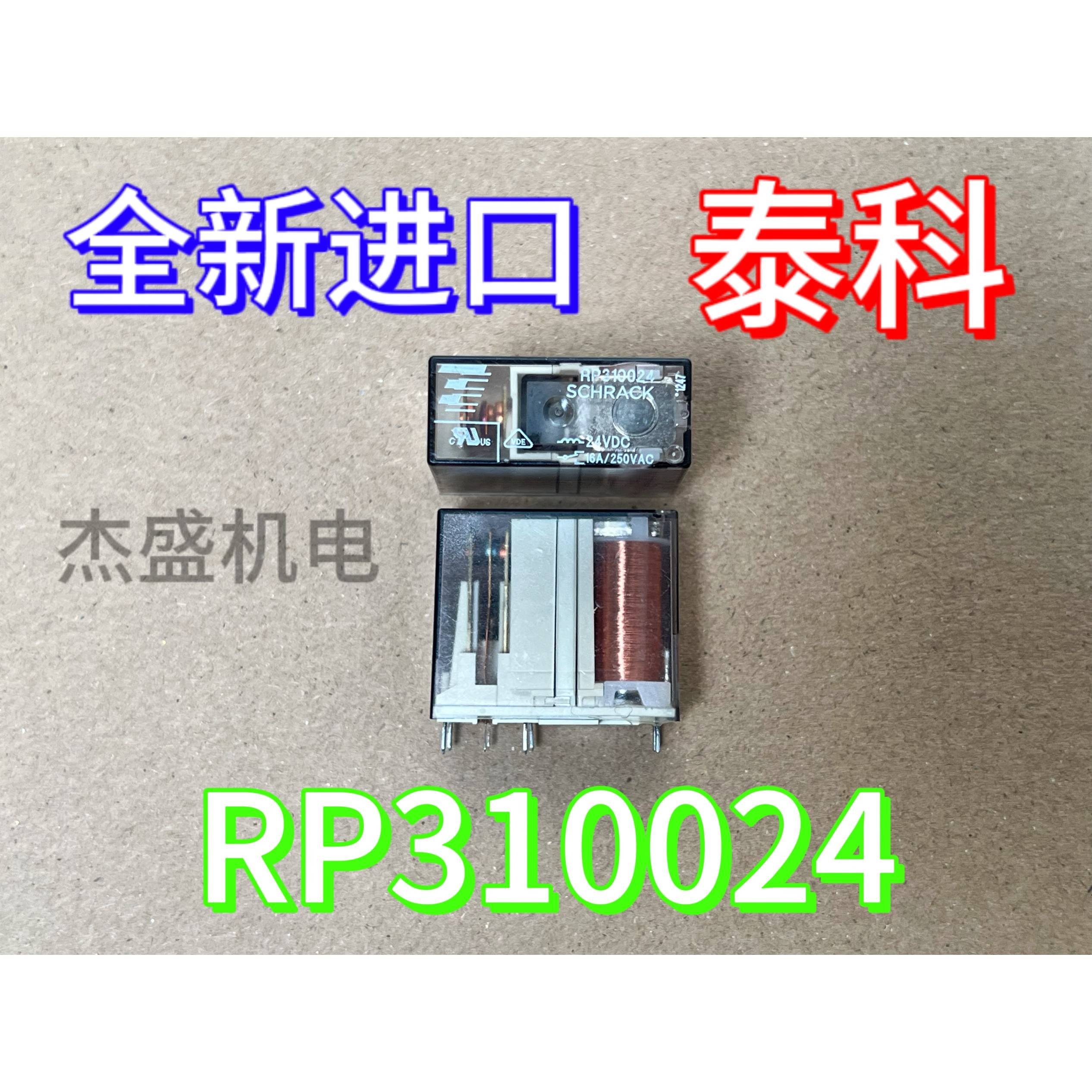 全新原装泰科RP310024 24VDC 16A 8脚 继电器 有现货