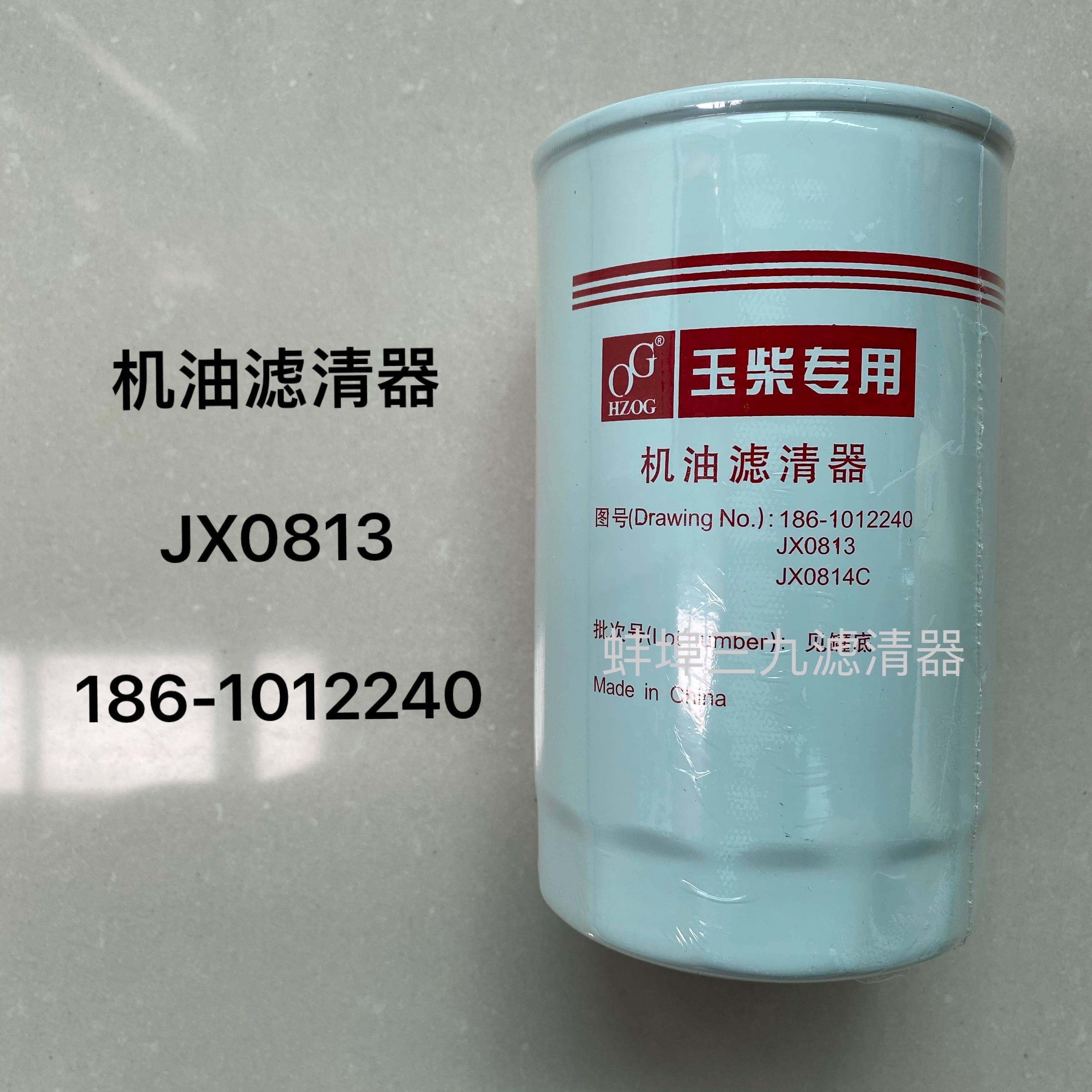 186-1012240机油滤芯JX0813 适配东风拖拉机机油滤清器 农机配件