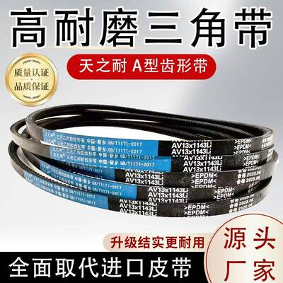 橡胶皮带齿形三角带A型13X500到A型13X2000耐磨散热传动带皮带