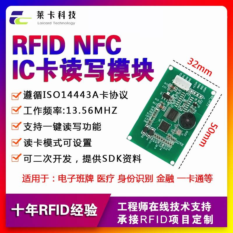 低功耗rfid高频ic卡M1卡读写器模块iso14443a读写器nfc门禁刷卡器
