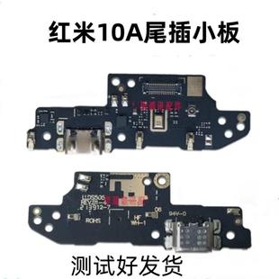 红米10A 10a 尾插小板 Redmi 送话器USB充电接口快充 原装 适用于