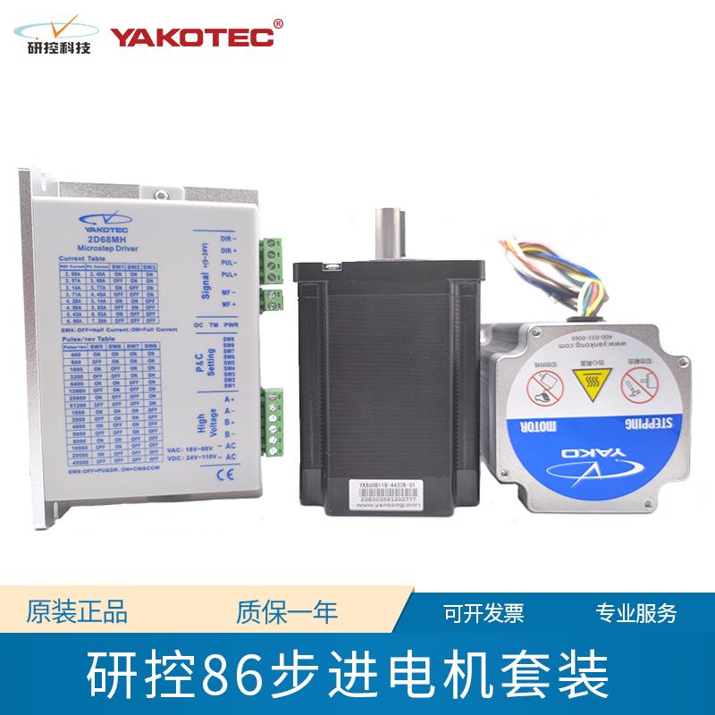 研控86步进电机套装YK86HB118-06A YK86HB80-04A YK86HB118-4432K
