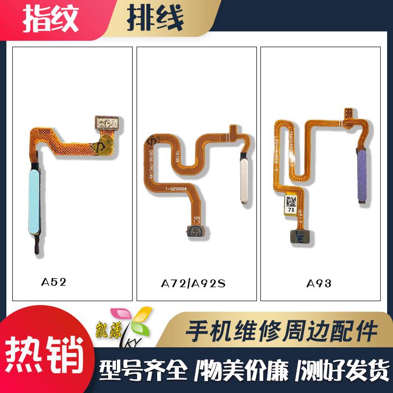 排线适用OPPO A52 A55 A35 A72 A92S A93 K7X指纹按键排线解锁键
