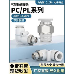 气管接头PC8-02螺纹直通PC10-04直通弯头三通四通五通PU气动快插