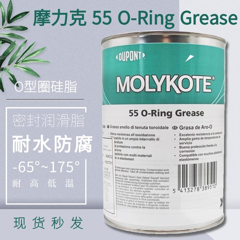 正品道康宁摩力克MOLYKOTE 55 O-Ring Grease O型圈专用硅脂1kg
