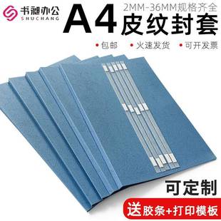 书昶A4深蓝热熔纸质封套 打印封面资料合同标书封皮DIY打印封套