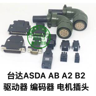 B2伺服驱动器CN1 器线动力线 CN2 编码 电机连接器 CN3插头 台达A2