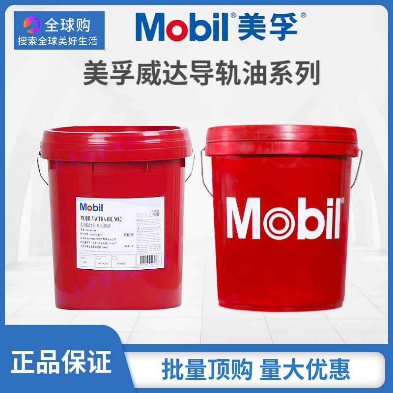 美孚导轨油威达2号3号4号机床电梯导轨油VG32 46 68号威格力1405