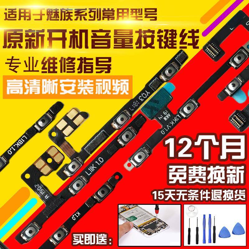 适用于魅族16/16XS/16T/16Plus/pro7plus开机音量侧键按键排线