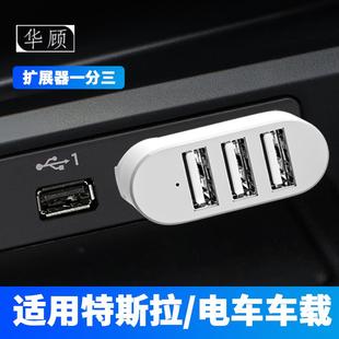 HUB可旋转一分三 华顾车载USB分线器笔记本电脑拓展集线器汽车USB