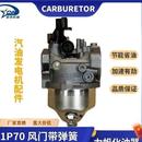 农机农具力帆1P70汽油机配件小白龙微耕机天马A4 B4专用化油器