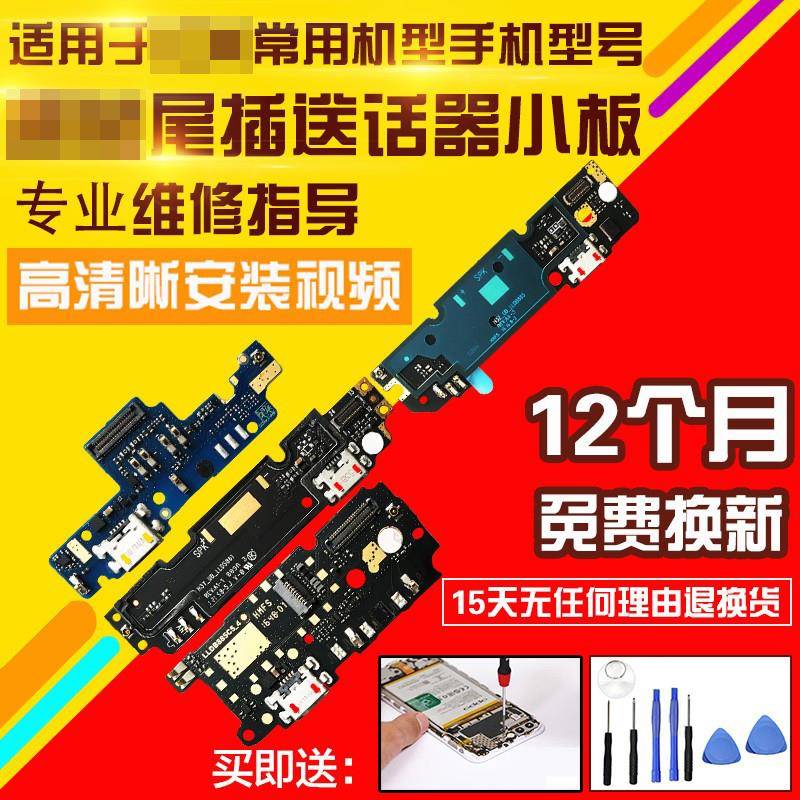 适用于红米Note/Note2/Note3/3S/Note4/4X/Note5A尾插充电小板