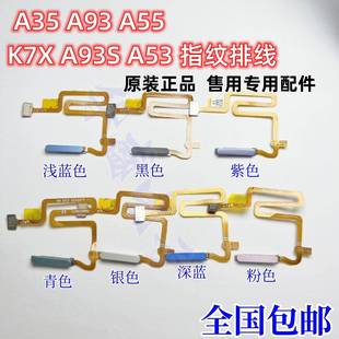 A55 A93 K7X A93S 外侧边按键指纹键开机排线 适用于OPPO A53 A35