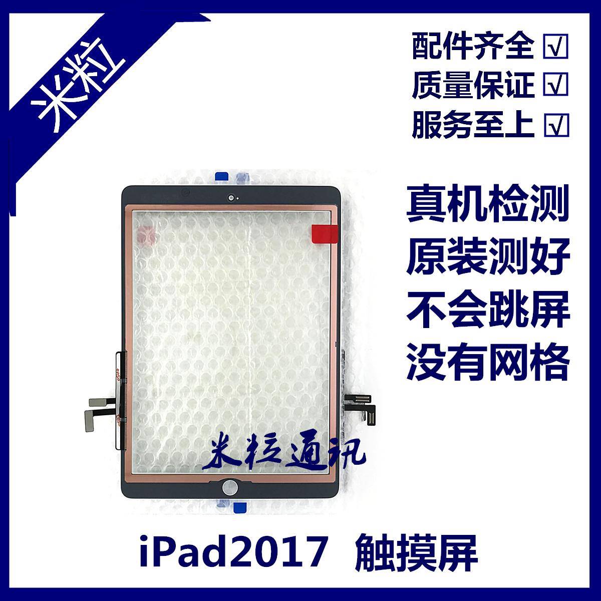 适用平板新款iPad2017触摸外屏A1822触摸屏盖板A1823原装玻璃屏幕