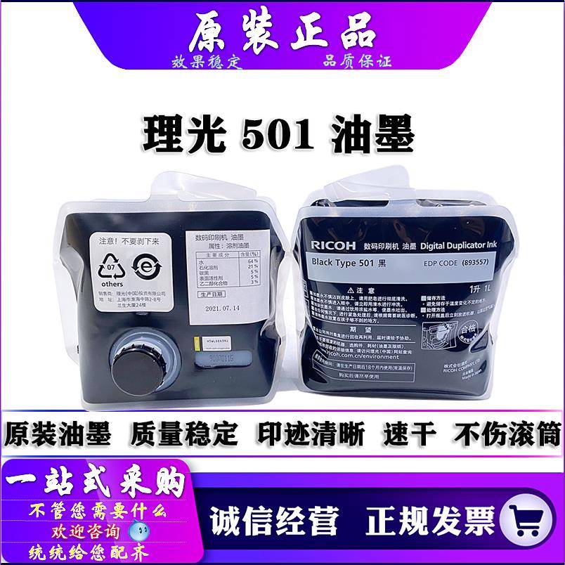 适用 原装 理光 501 DD 5441 5451 基士得耶 CP 7401 7451 C 油墨