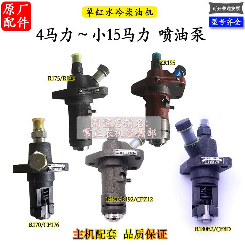 喷油泵柴油泵R170R176R180R190R192L12H14单缸柴油机8 10匹12马力