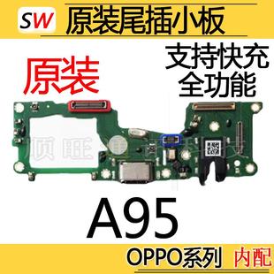 适用于OPPO A95尾插小板充电口麦克风耳机孔送话器充电小板原装
