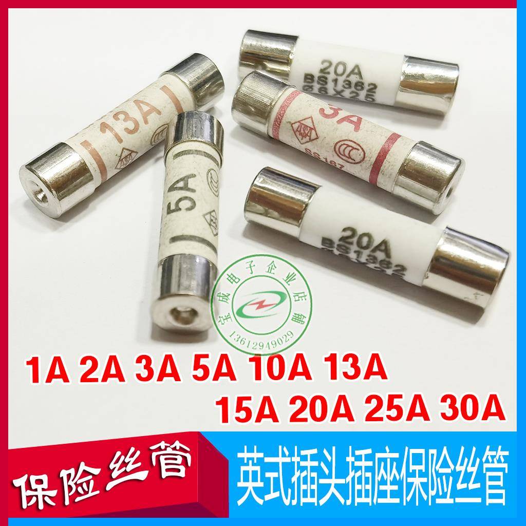 BS1362陶瓷保险管1A2A3A5A8A10A13A15A20A25A30A英式6*25保险丝管