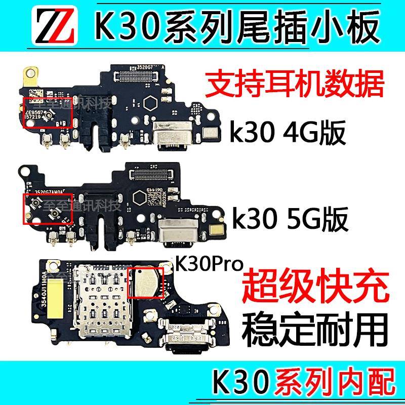 适用红米K30K30i/K30Pro尾插小板充电口送话器麦克风主板排线4G5G