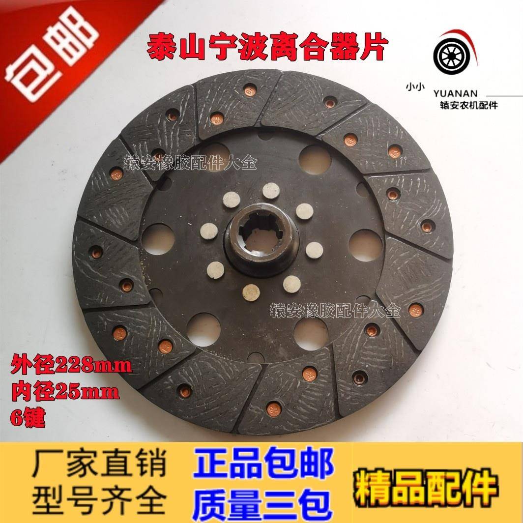 泰山宁波拖拉机离合器片外径228mm内径25mm6键离合片摩擦片配件