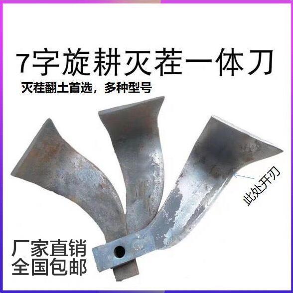 灭茬刀耐磨旋耕刀225245型抗弯抗断45/90度七字刀旋灭一体耐磨刀