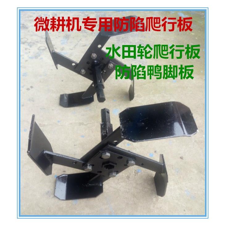 多功能 微耕机大爬行板耕地机 加宽爬行板 微耕机配 旋耕机配件