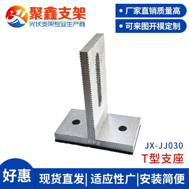 聚鑫光伏支架配件金属屋面T型固定座铝合金底座T字型支脚支座,金属材料及制品,铝材/铝型材/铝合金,淘宝优惠券,粉丝福利购,淘宝优惠卷