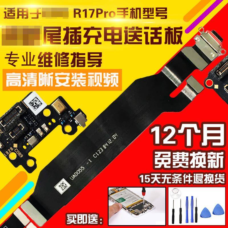 适用于OPPO R17Pro尾插充电排线r17p送话器耳机SIM卡槽卡座小板