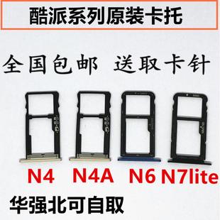 A01卡槽 N6lite 1803 A01 N4S卡托1713 NA4 N7lite 360 原装