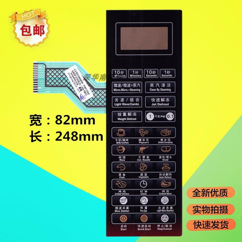 微波炉面板格兰仕G80F23CN3L-Q6(W0)(WO)(P0)按键薄膜开关