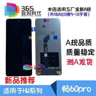 LGN MAO AL00 總成 AN00 365適用 內(nèi)外液晶顯示屏幕 暢享60pro