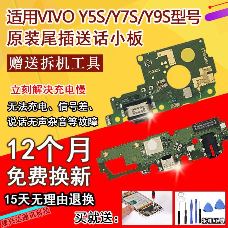 适用VIVO步步高Y5S/Y7S/Y9S尾插充电接口小板送话器主板排线原装