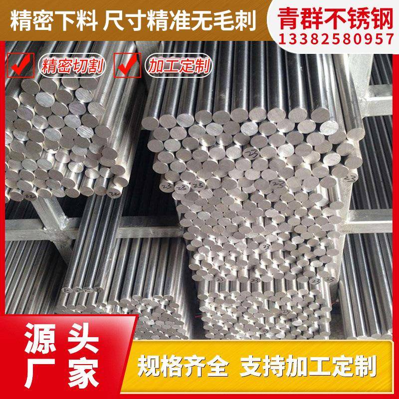 304不锈钢圆棒不锈钢棒光圆303圆钢直条黑棒实心光轴钢棒零切加工