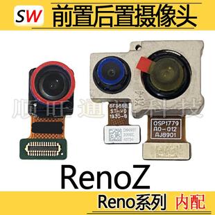 适用于OPPO RenoZ摄像头前置后置照相机照相头模块玻璃镜片原装