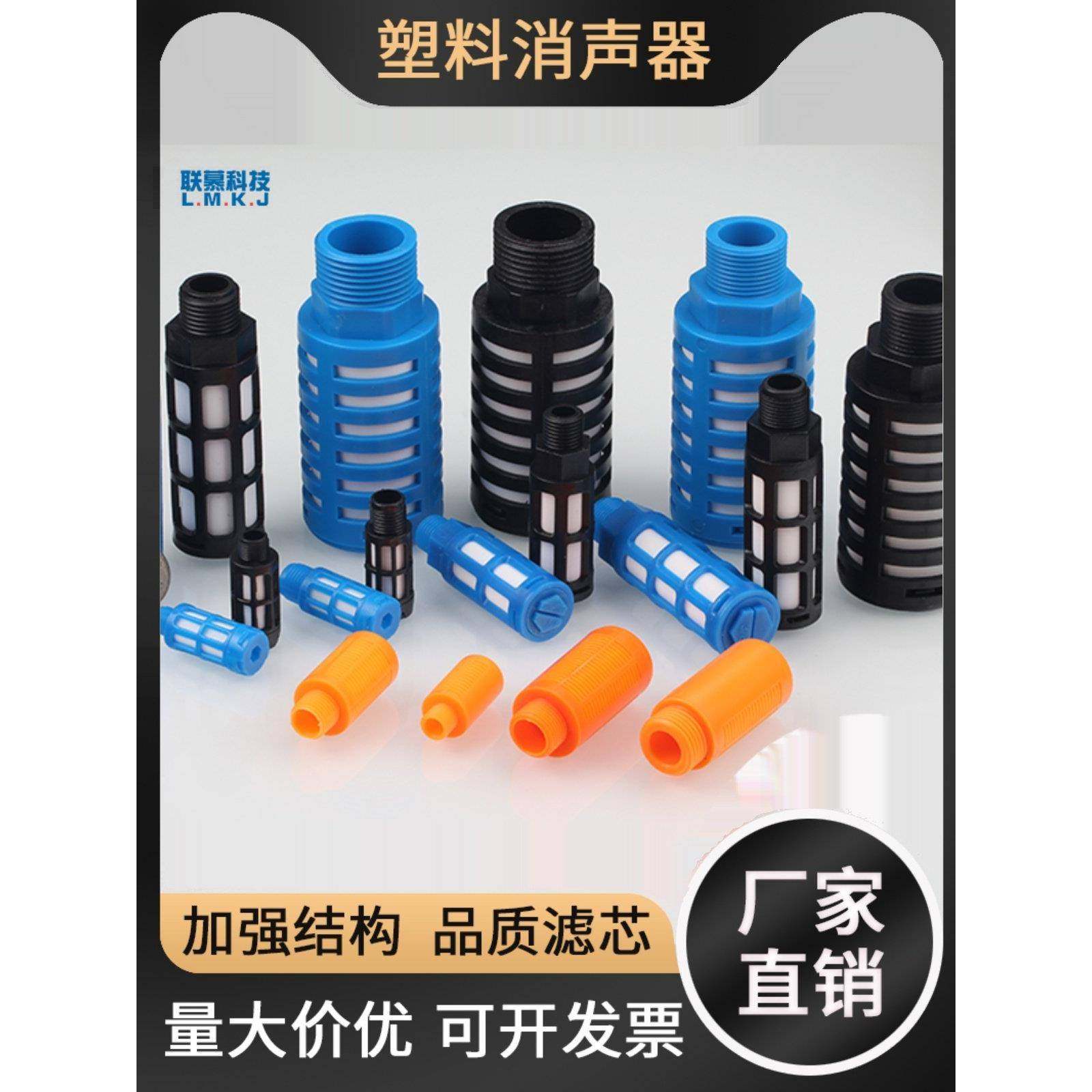 气动塑料消音器PSL-01/2/3/4/6分 黑蓝色螺纹1寸电磁阀消声器元件,标准件/零部件/工业耗材,其他气动元件,淘宝优惠券,粉丝福利购,淘宝优惠卷
