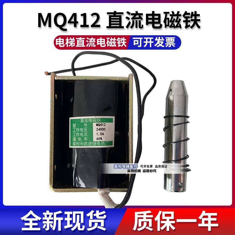常州市武进MQ410/412/411/413/415/1054杂物梯餐梯直流电磁铁全新